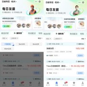 找附近工作、薪资最快秒结 支付宝成零工族“数字零工驿站”