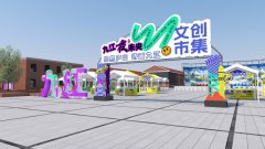 全球学子嘉游赣|“九江夜未央”文创市集即将启幕！ 约你九江趣赶集