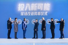 沙特阿美 “投入新可能，球场改造计划”首期竣工揭幕 三块环保球场焕新亮相